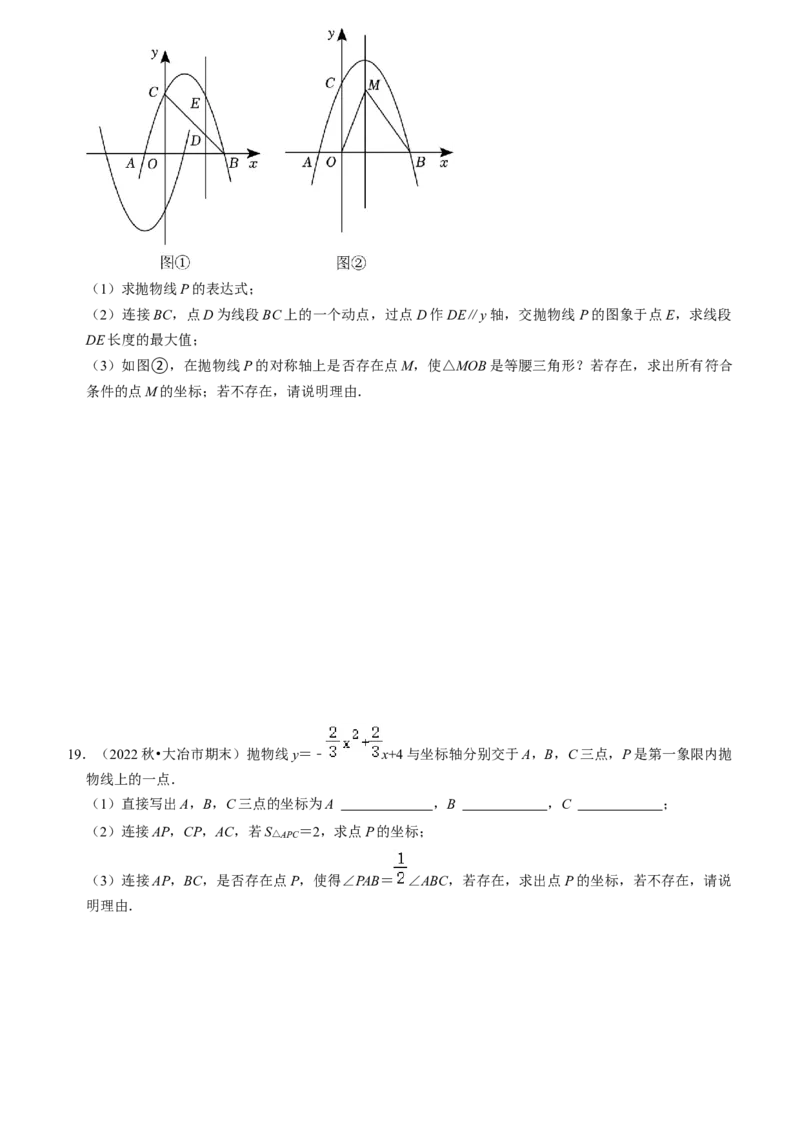 期末真题必刷压轴60题（25个考点专练）（学生版）_人教版数学九年级上册_版本二_九年级数学上册（人教版）_期末专项复习-U276_期末总复习_2024版