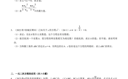 期末真题必刷压轴60题（25个考点专练）（学生版）_人教版数学九年级上册_版本二_九年级数学上册（人教版）_期末专项复习-U276_期末总复习_2024版