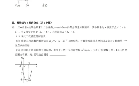 期末真题必刷压轴60题（25个考点专练）（学生版）_人教版数学九年级上册_版本二_九年级数学上册（人教版）_期末专项复习-U276_期末总复习_2024版