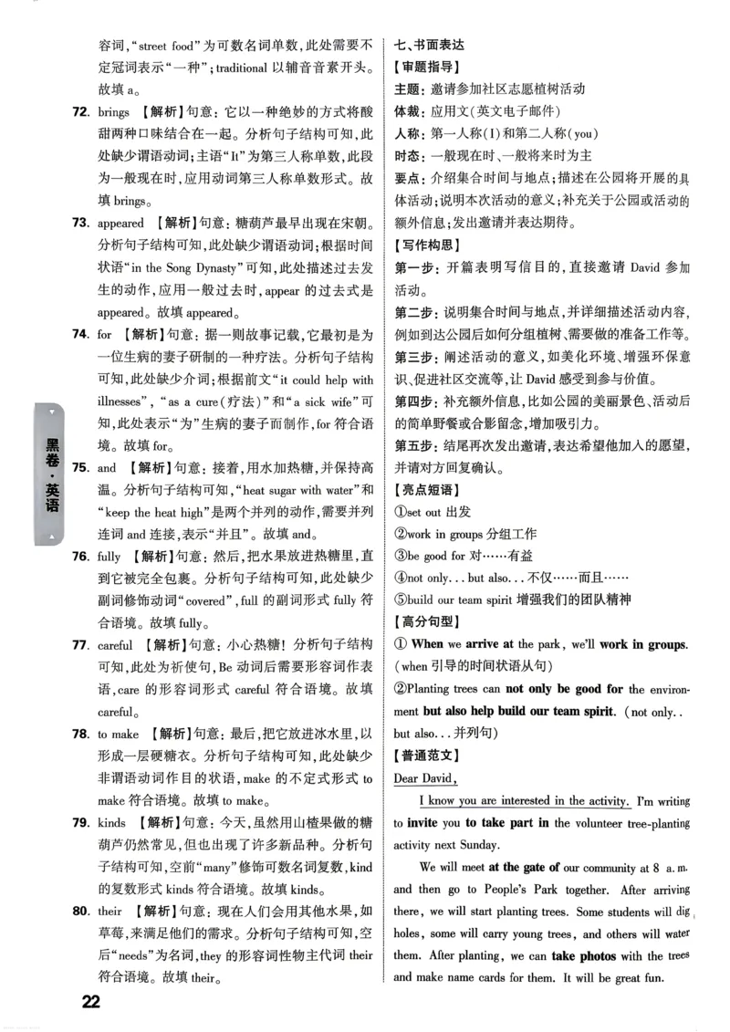 英语黑卷答案_中考押题2026《中考押题》系列（9科全套实时更新中）_万唯2026版初中《万唯黑白卷》7科全套（武汉）_英语
