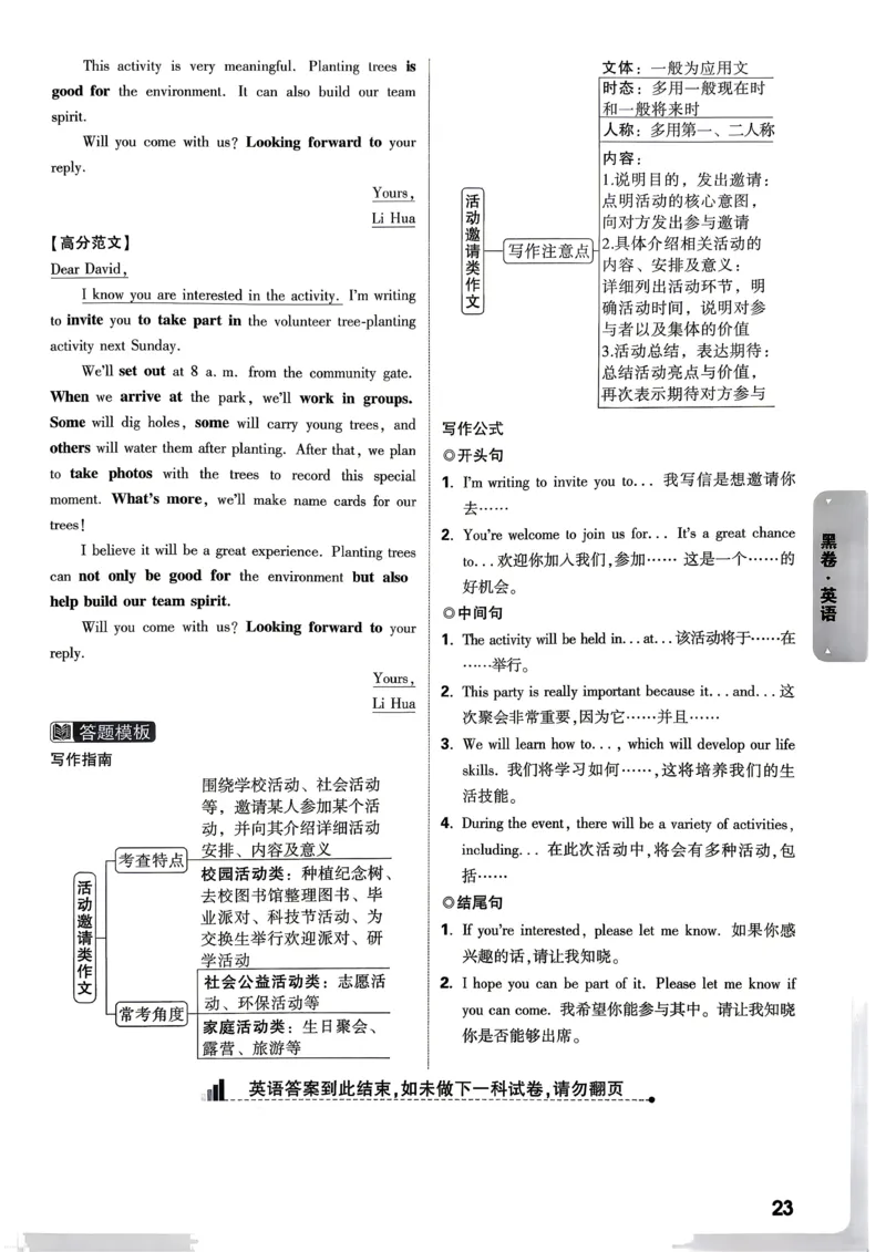 英语黑卷答案_中考押题2026《中考押题》系列（9科全套实时更新中）_万唯2026版初中《万唯黑白卷》7科全套（武汉）_英语