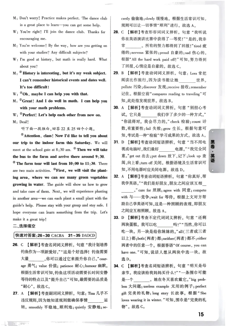 英语黑卷答案_中考押题2026《中考押题》系列（9科全套实时更新中）_万唯2026版初中《万唯黑白卷》7科全套（武汉）_英语