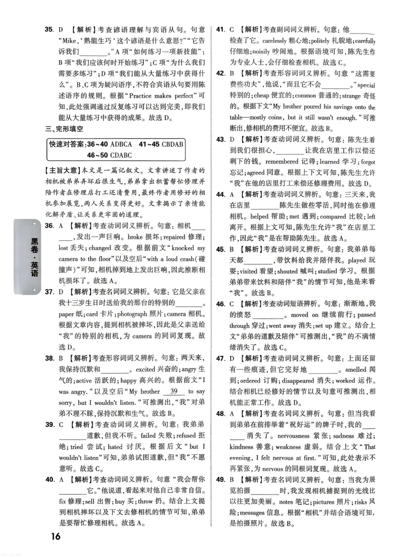 英语黑卷答案_中考押题2026《中考押题》系列（9科全套实时更新中）_万唯2026版初中《万唯黑白卷》7科全套（武汉）_英语