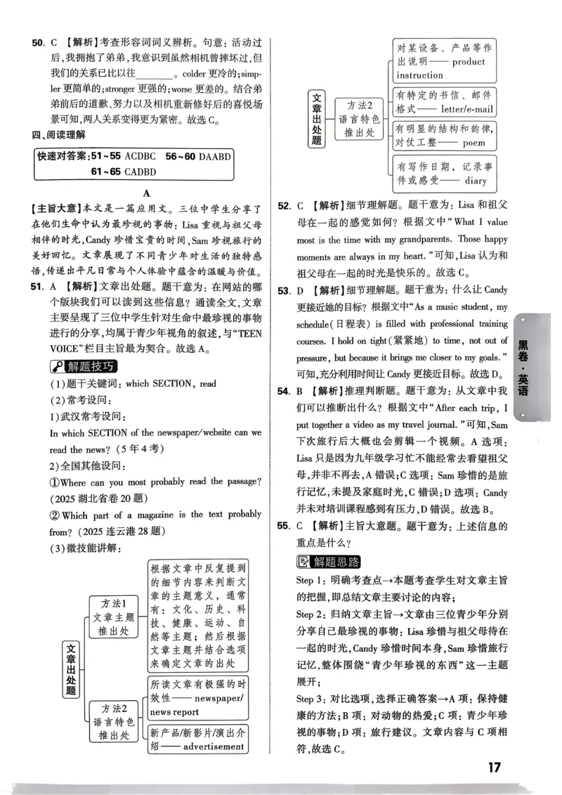 英语黑卷答案_中考押题2026《中考押题》系列（9科全套实时更新中）_万唯2026版初中《万唯黑白卷》7科全套（武汉）_英语