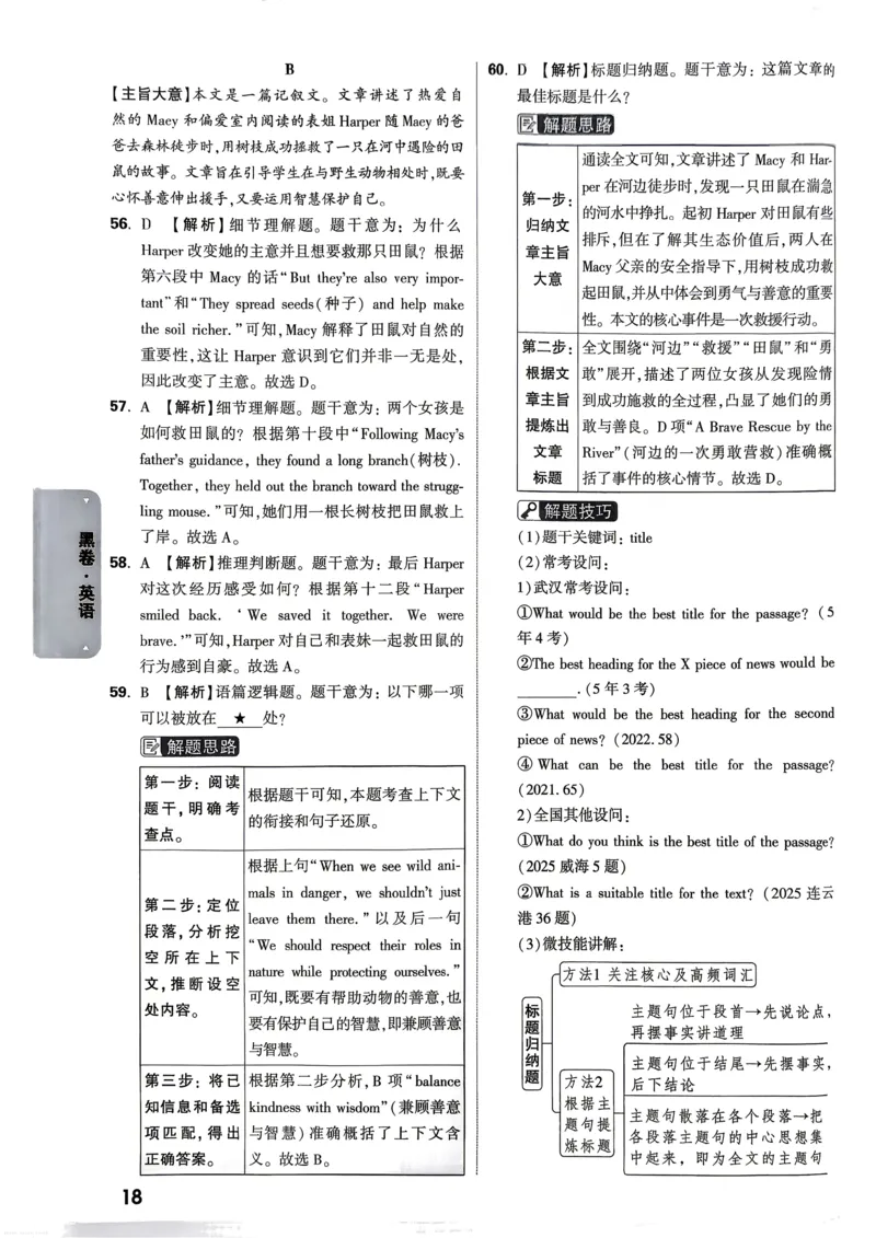 英语黑卷答案_中考押题2026《中考押题》系列（9科全套实时更新中）_万唯2026版初中《万唯黑白卷》7科全套（武汉）_英语