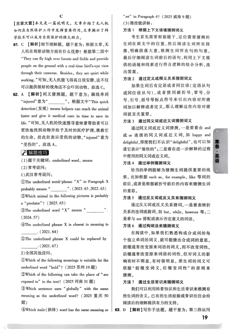 英语黑卷答案_中考押题2026《中考押题》系列（9科全套实时更新中）_万唯2026版初中《万唯黑白卷》7科全套（武汉）_英语