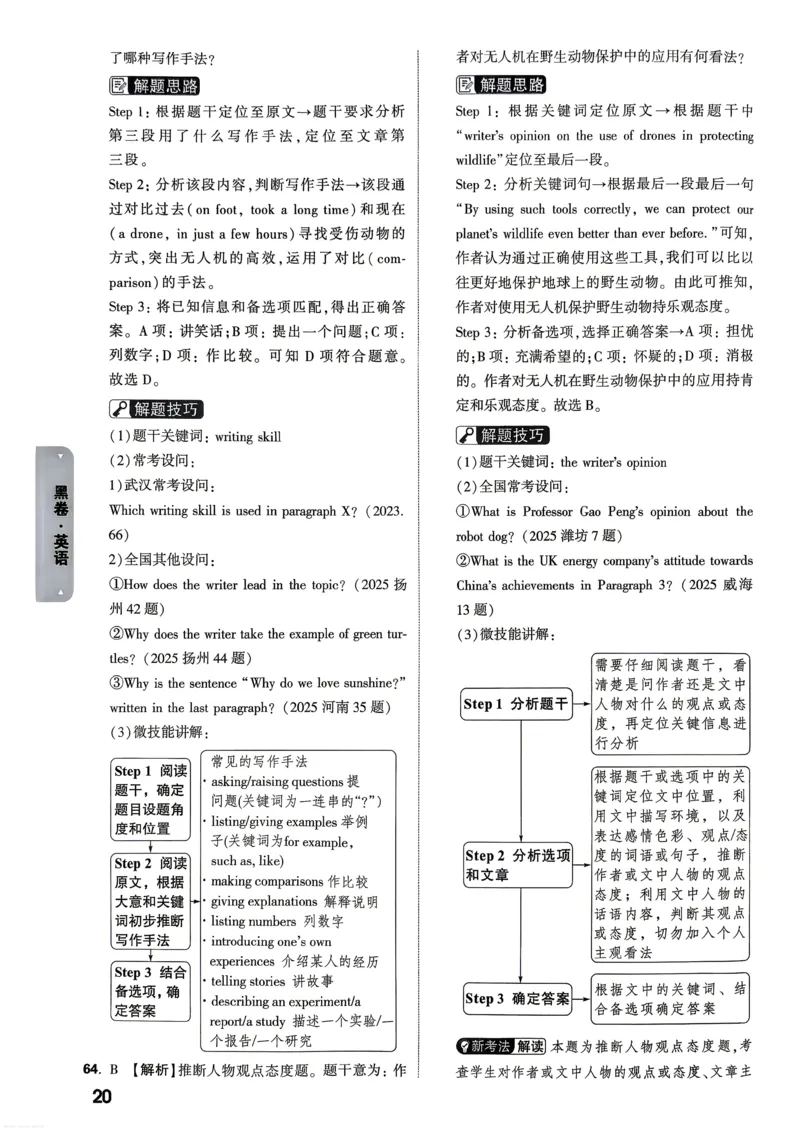 英语黑卷答案_中考押题2026《中考押题》系列（9科全套实时更新中）_万唯2026版初中《万唯黑白卷》7科全套（武汉）_英语