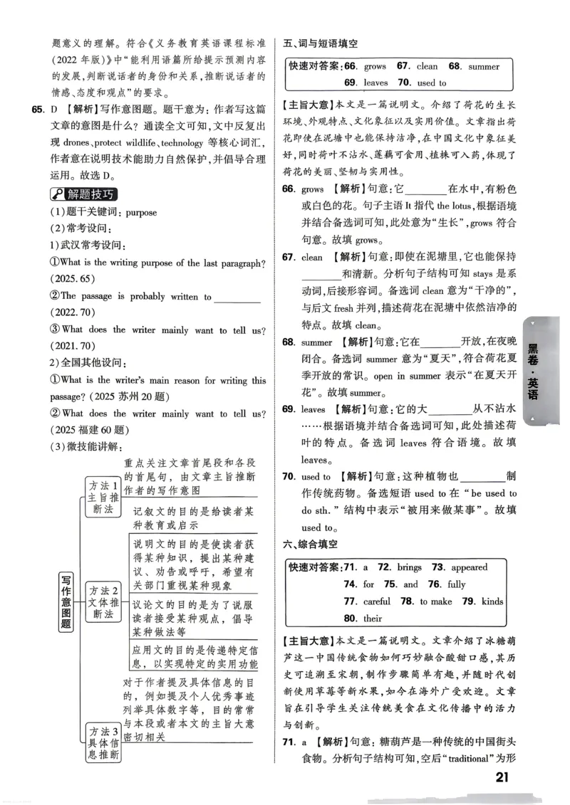 英语黑卷答案_中考押题2026《中考押题》系列（9科全套实时更新中）_万唯2026版初中《万唯黑白卷》7科全套（武汉）_英语