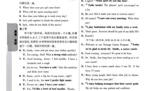 英语黑卷答案_中考押题2026《中考押题》系列（9科全套实时更新中）_万唯2026版初中《万唯黑白卷》7科全套（武汉）_英语