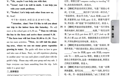英语黑卷答案_中考押题2026《中考押题》系列（9科全套实时更新中）_万唯2026版初中《万唯黑白卷》7科全套（武汉）_英语