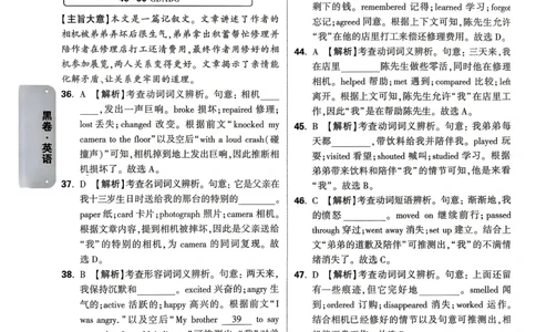 英语黑卷答案_中考押题2026《中考押题》系列（9科全套实时更新中）_万唯2026版初中《万唯黑白卷》7科全套（武汉）_英语