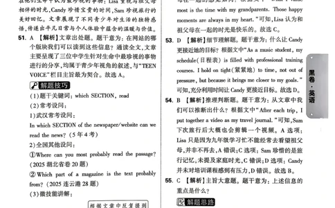 英语黑卷答案_中考押题2026《中考押题》系列（9科全套实时更新中）_万唯2026版初中《万唯黑白卷》7科全套（武汉）_英语