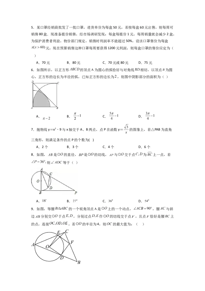 期中测试压轴题考点训练（21-24章）（学生版）（人教版）_人教版数学九年级上册_版本二_九年级数学上册（人教版）_压轴题攻略-V9_2024版