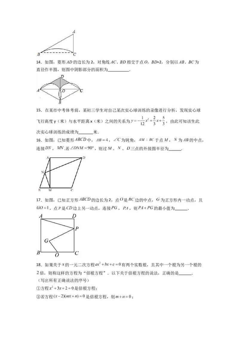 期中测试压轴题考点训练（21-24章）（学生版）（人教版）_人教版数学九年级上册_版本二_九年级数学上册（人教版）_压轴题攻略-V9_2024版