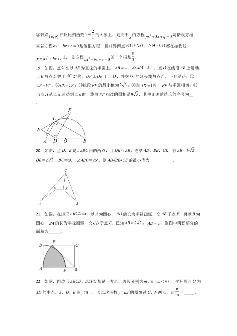 期中测试压轴题考点训练（21-24章）（学生版）（人教版）_人教版数学九年级上册_版本二_九年级数学上册（人教版）_压轴题攻略-V9_2024版