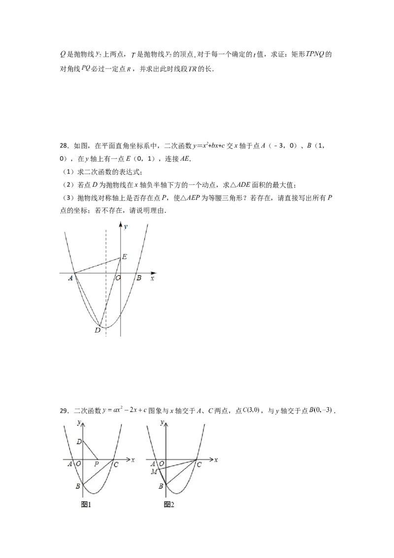 期中测试压轴题考点训练（21-24章）（学生版）（人教版）_人教版数学九年级上册_版本二_九年级数学上册（人教版）_压轴题攻略-V9_2024版