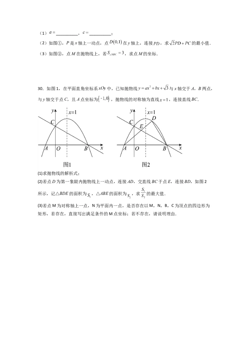 期中测试压轴题考点训练（21-24章）（学生版）（人教版）_人教版数学九年级上册_版本二_九年级数学上册（人教版）_压轴题攻略-V9_2024版