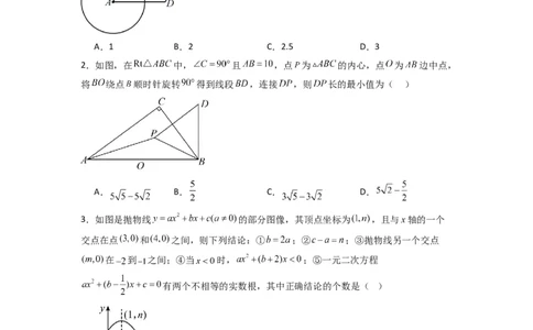 期中测试压轴题考点训练（21-24章）（学生版）（人教版）_人教版数学九年级上册_版本二_九年级数学上册（人教版）_压轴题攻略-V9_2024版