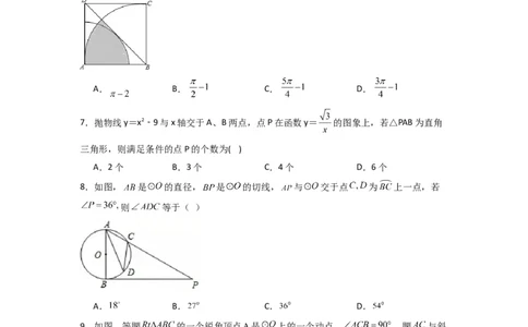 期中测试压轴题考点训练（21-24章）（学生版）（人教版）_人教版数学九年级上册_版本二_九年级数学上册（人教版）_压轴题攻略-V9_2024版