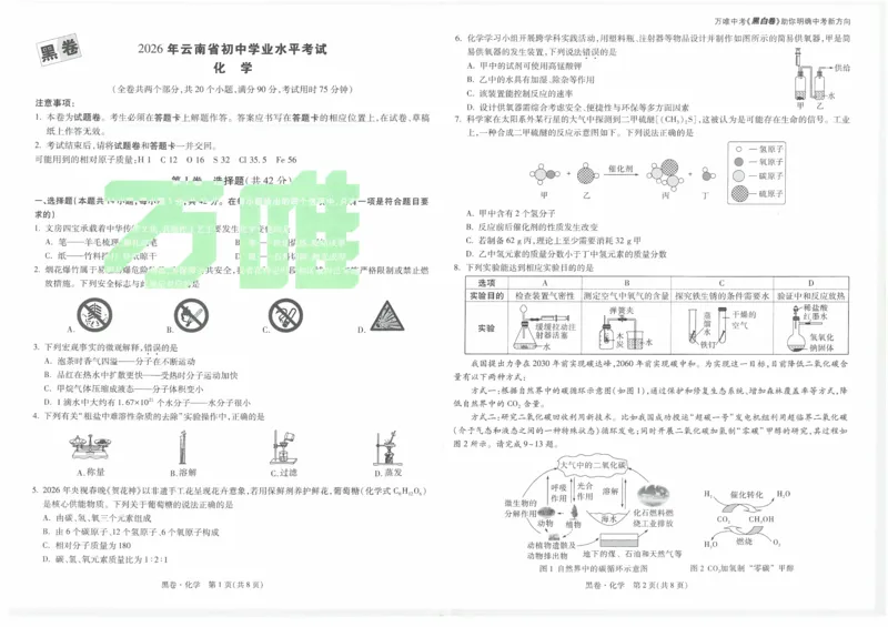 黑卷2026年云南省初中学业水平考试化学_2026中考押题卷合集_2026中考黑白卷合集_2026版初中《万唯黑白卷》7科全套（云南）_2026《万唯中考&bull;云南黑白卷》化学