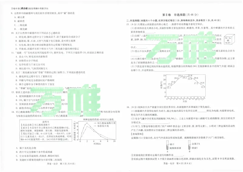 黑卷2026年云南省初中学业水平考试化学_2026中考押题卷合集_2026中考黑白卷合集_2026版初中《万唯黑白卷》7科全套（云南）_2026《万唯中考&bull;云南黑白卷》化学