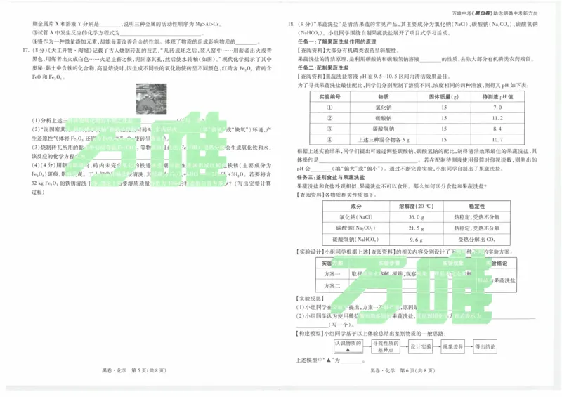 黑卷2026年云南省初中学业水平考试化学_2026中考押题卷合集_2026中考黑白卷合集_2026版初中《万唯黑白卷》7科全套（云南）_2026《万唯中考&bull;云南黑白卷》化学