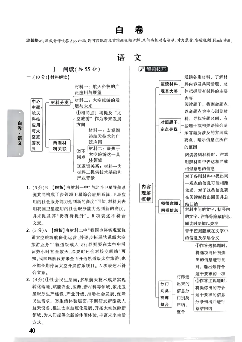 语文白卷答案_中考押题2026《中考押题》系列（9科全套实时更新中）_万唯2026版初中《万唯黑白卷》7科全套（武汉）_语文