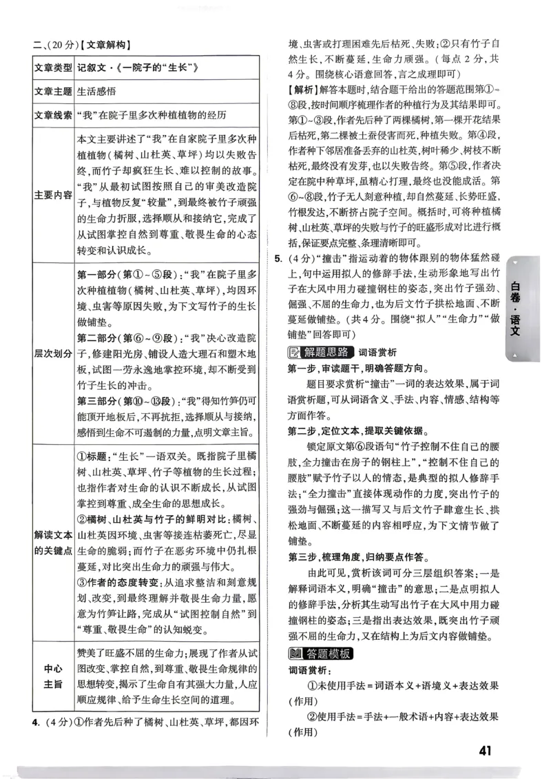 语文白卷答案_中考押题2026《中考押题》系列（9科全套实时更新中）_万唯2026版初中《万唯黑白卷》7科全套（武汉）_语文