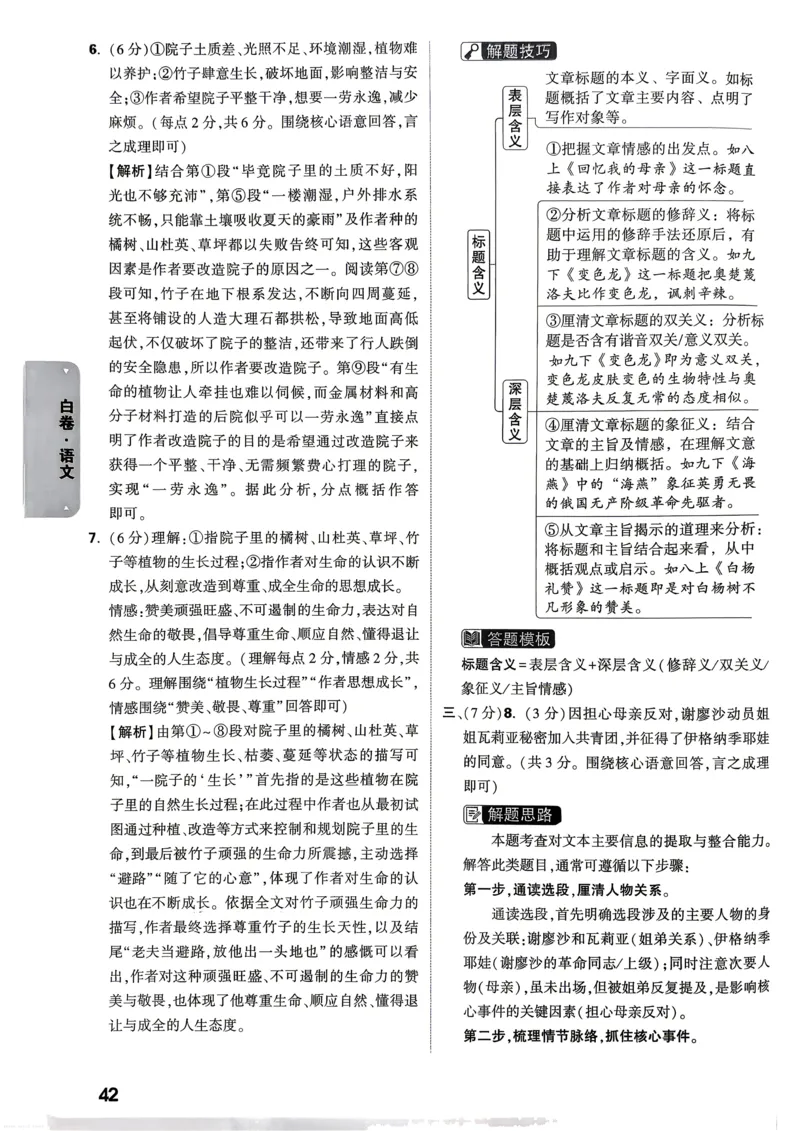 语文白卷答案_中考押题2026《中考押题》系列（9科全套实时更新中）_万唯2026版初中《万唯黑白卷》7科全套（武汉）_语文