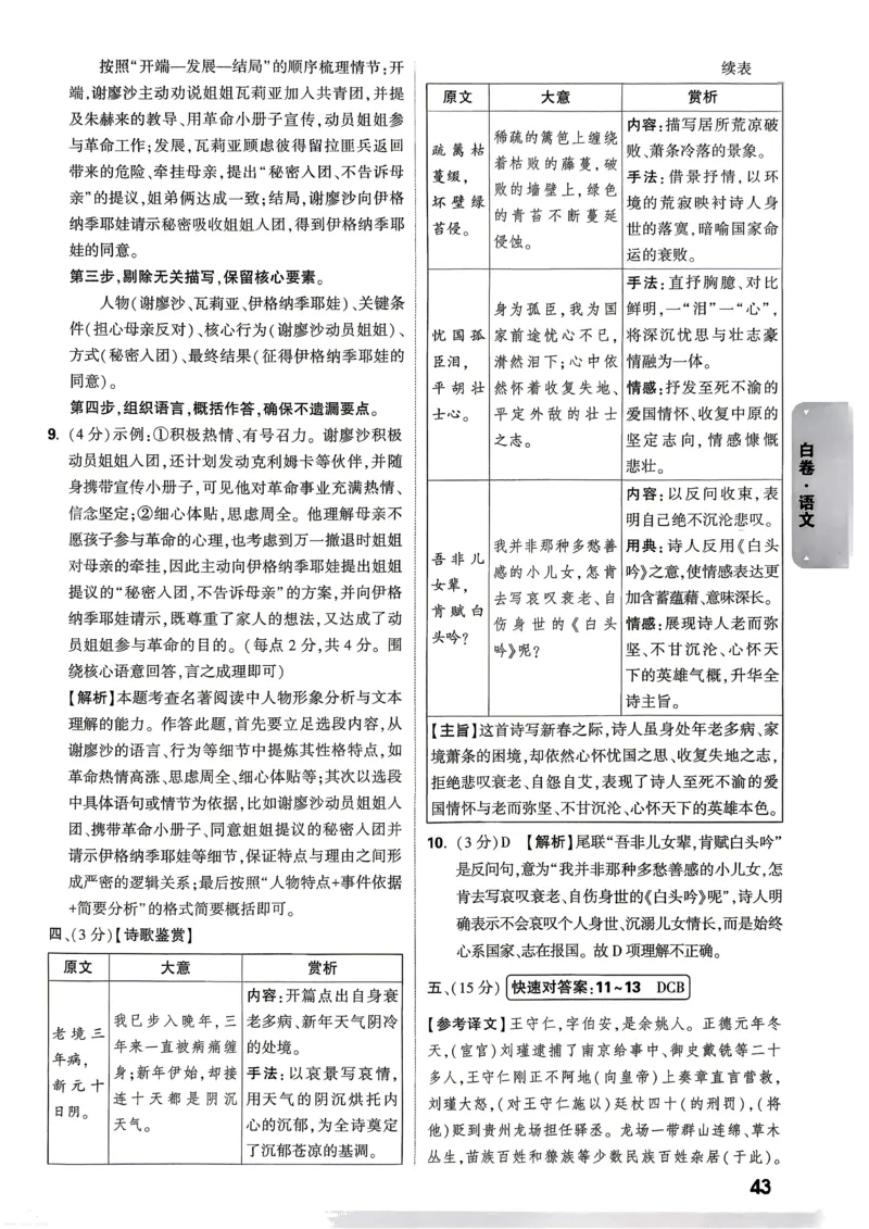 语文白卷答案_中考押题2026《中考押题》系列（9科全套实时更新中）_万唯2026版初中《万唯黑白卷》7科全套（武汉）_语文