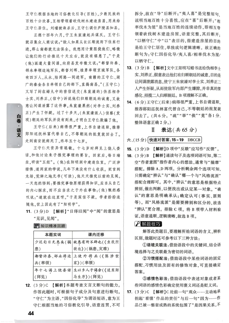 语文白卷答案_中考押题2026《中考押题》系列（9科全套实时更新中）_万唯2026版初中《万唯黑白卷》7科全套（武汉）_语文