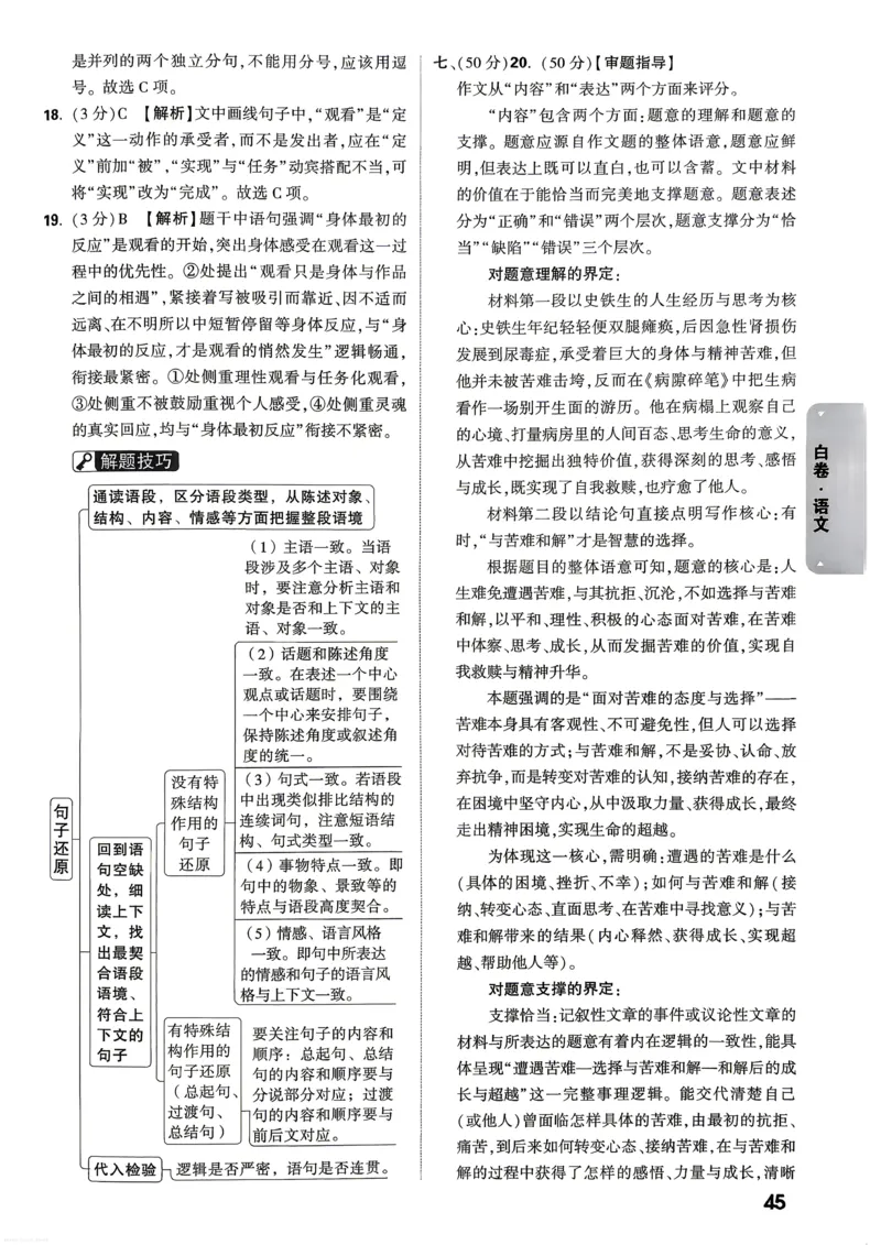 语文白卷答案_中考押题2026《中考押题》系列（9科全套实时更新中）_万唯2026版初中《万唯黑白卷》7科全套（武汉）_语文