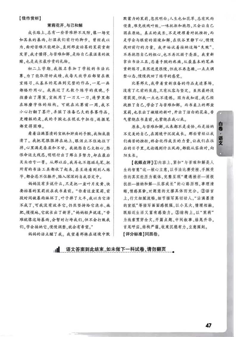 语文白卷答案_中考押题2026《中考押题》系列（9科全套实时更新中）_万唯2026版初中《万唯黑白卷》7科全套（武汉）_语文