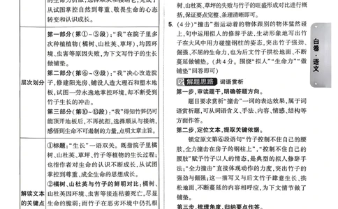 语文白卷答案_中考押题2026《中考押题》系列（9科全套实时更新中）_万唯2026版初中《万唯黑白卷》7科全套（武汉）_语文