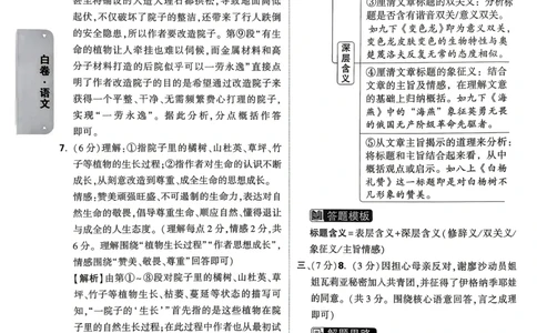 语文白卷答案_中考押题2026《中考押题》系列（9科全套实时更新中）_万唯2026版初中《万唯黑白卷》7科全套（武汉）_语文