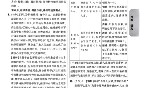 语文白卷答案_中考押题2026《中考押题》系列（9科全套实时更新中）_万唯2026版初中《万唯黑白卷》7科全套（武汉）_语文