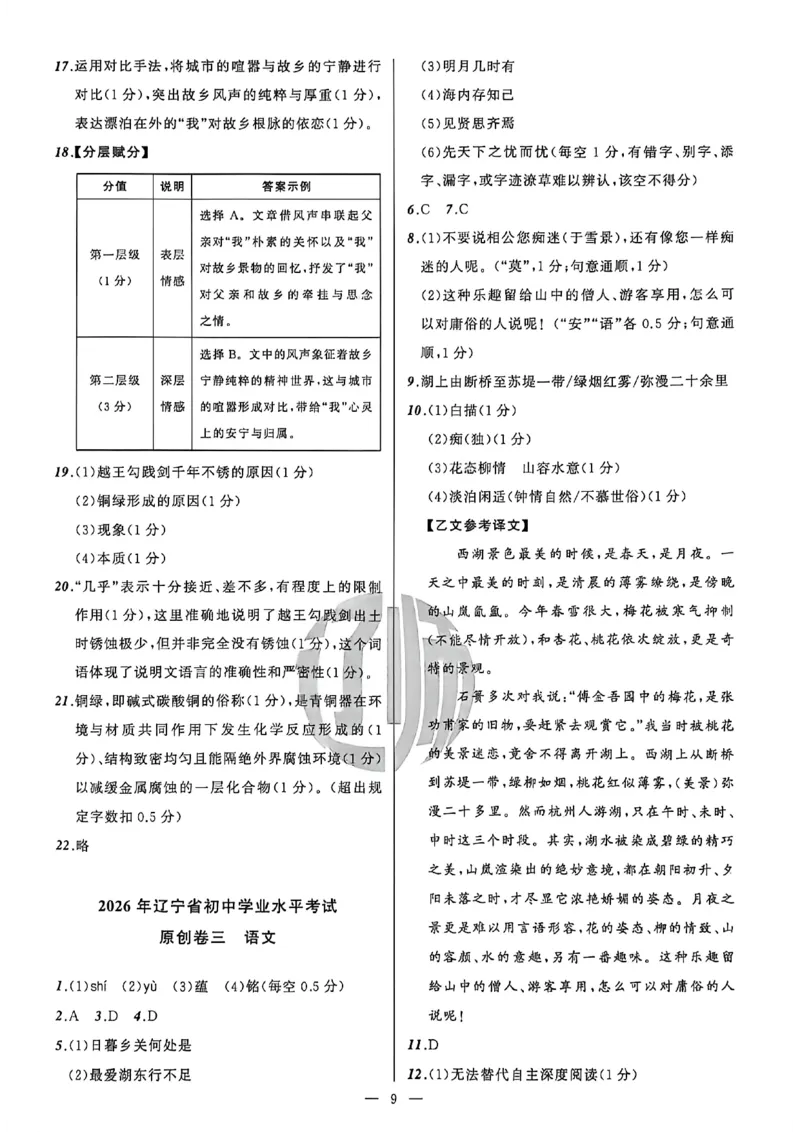 语文参考答案_中考押题2026《中考押题》系列（9科全套实时更新中）_2026中考必备考前必做A卷（全科）_中考必备考前必做A卷语文
