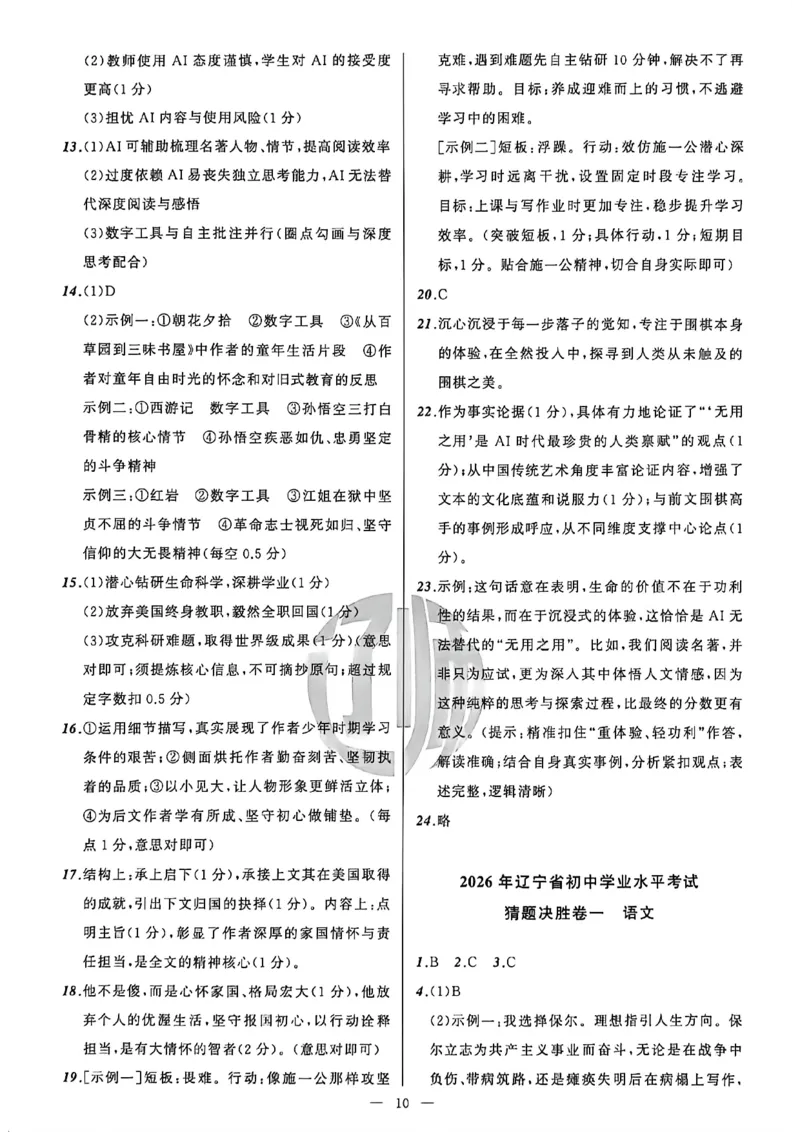 语文参考答案_中考押题2026《中考押题》系列（9科全套实时更新中）_2026中考必备考前必做A卷（全科）_中考必备考前必做A卷语文