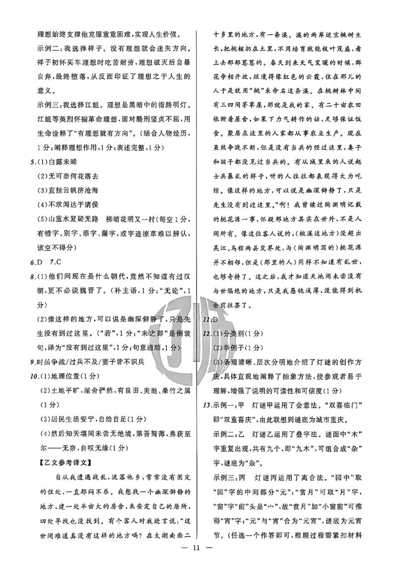 语文参考答案_中考押题2026《中考押题》系列（9科全套实时更新中）_2026中考必备考前必做A卷（全科）_中考必备考前必做A卷语文