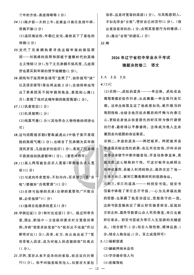 语文参考答案_中考押题2026《中考押题》系列（9科全套实时更新中）_2026中考必备考前必做A卷（全科）_中考必备考前必做A卷语文