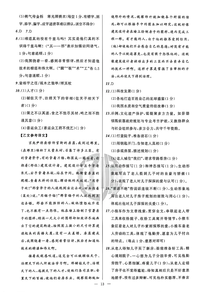语文参考答案_中考押题2026《中考押题》系列（9科全套实时更新中）_2026中考必备考前必做A卷（全科）_中考必备考前必做A卷语文