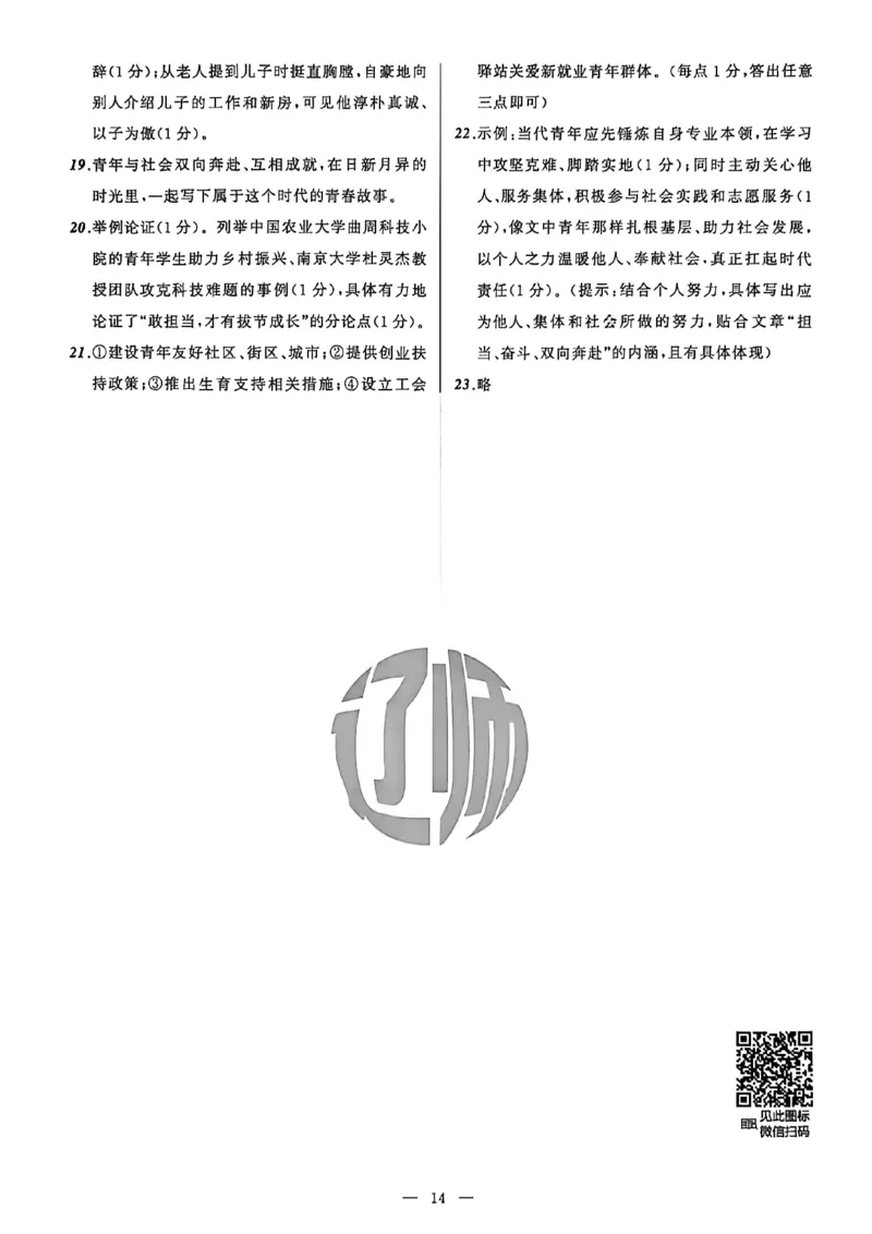 语文参考答案_中考押题2026《中考押题》系列（9科全套实时更新中）_2026中考必备考前必做A卷（全科）_中考必备考前必做A卷语文