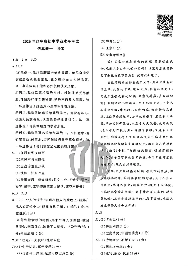 语文参考答案_中考押题2026《中考押题》系列（9科全套实时更新中）_2026中考必备考前必做A卷（全科）_中考必备考前必做A卷语文