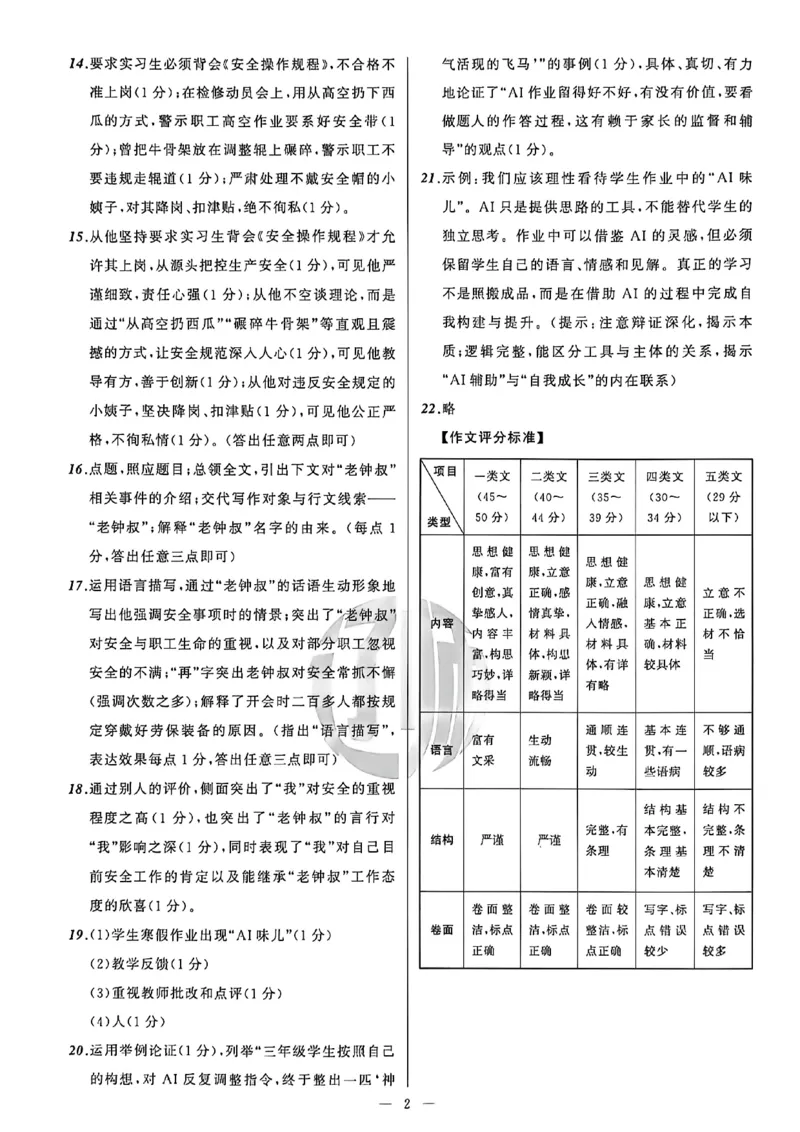 语文参考答案_中考押题2026《中考押题》系列（9科全套实时更新中）_2026中考必备考前必做A卷（全科）_中考必备考前必做A卷语文