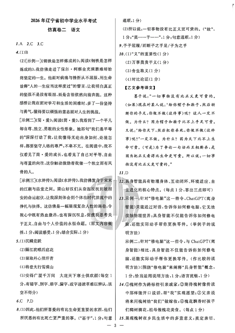 语文参考答案_中考押题2026《中考押题》系列（9科全套实时更新中）_2026中考必备考前必做A卷（全科）_中考必备考前必做A卷语文