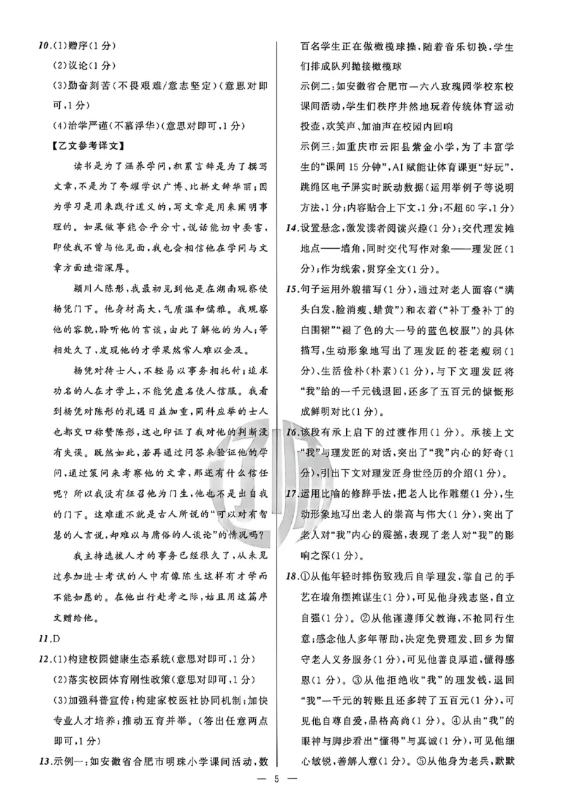 语文参考答案_中考押题2026《中考押题》系列（9科全套实时更新中）_2026中考必备考前必做A卷（全科）_中考必备考前必做A卷语文