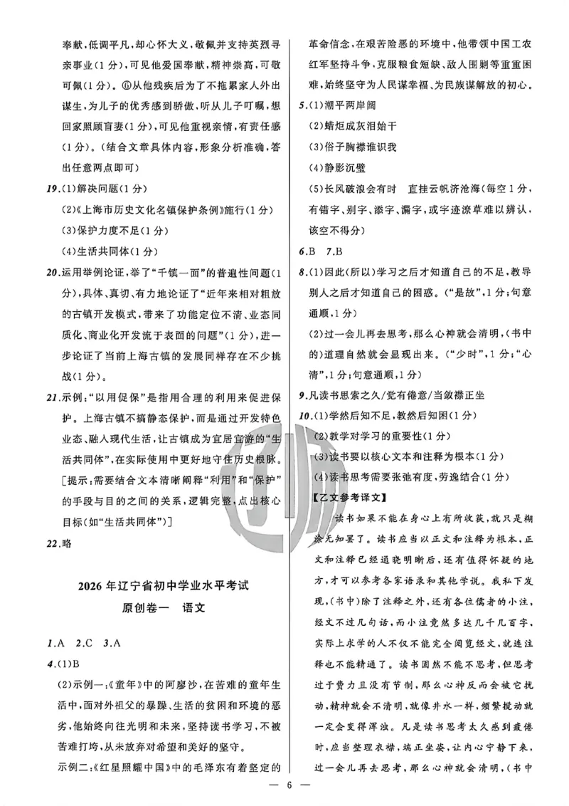语文参考答案_中考押题2026《中考押题》系列（9科全套实时更新中）_2026中考必备考前必做A卷（全科）_中考必备考前必做A卷语文