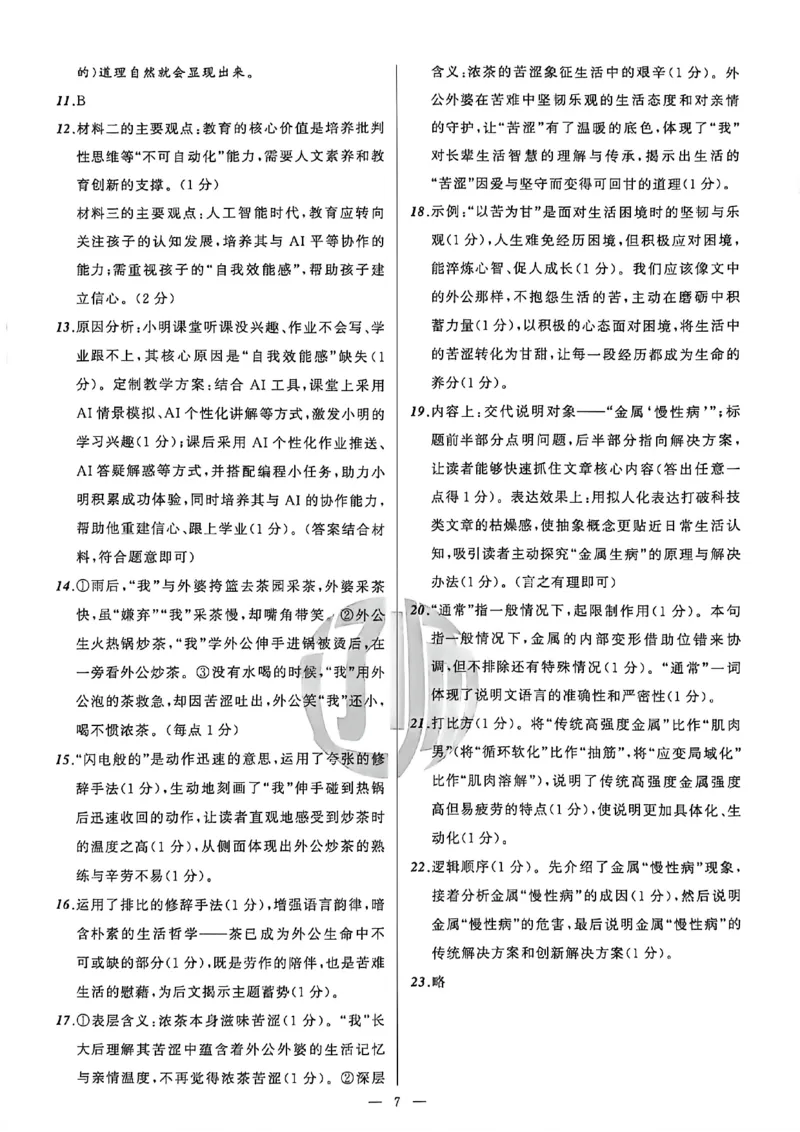 语文参考答案_中考押题2026《中考押题》系列（9科全套实时更新中）_2026中考必备考前必做A卷（全科）_中考必备考前必做A卷语文