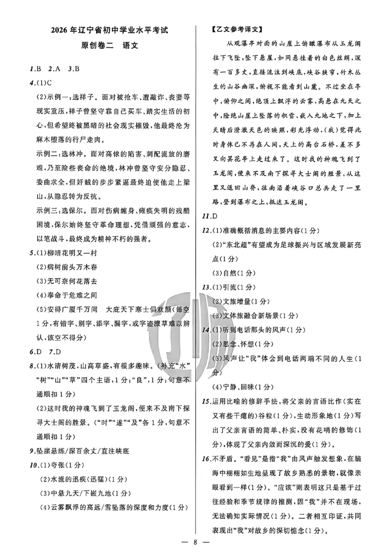 语文参考答案_中考押题2026《中考押题》系列（9科全套实时更新中）_2026中考必备考前必做A卷（全科）_中考必备考前必做A卷语文