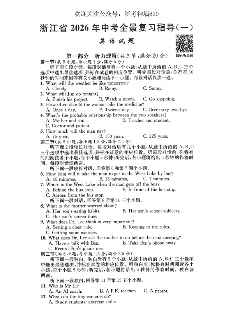 英语卷-2603宁波全景复习指导中考模拟(一)_中考押题2026《中考押题》系列（9科全套实时更新中）_浙江2026版中考《浙江一模二模》多地区全套（浙江）